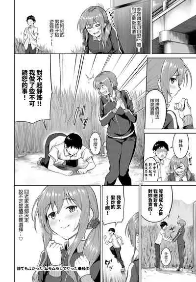 Daredemo Yokatta, Muramura Shite Yatta.