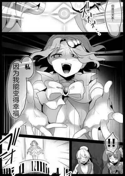 Mahou Shoujo, Saishuukai de Naedoko ni Sareru Shi Nakama wa Sennou Yami Ochi suru | 魔法少女、最終回中成為苗床,而伙伴們被洗腦墮入黑暗。