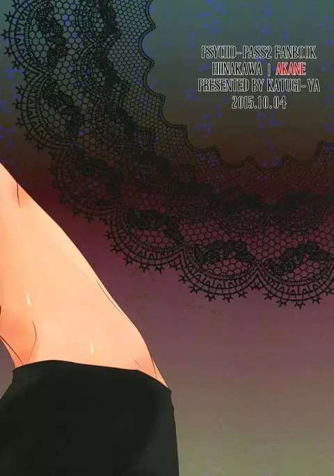 Nigakute Amai Chie no Mi