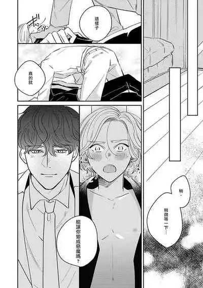 [Suehiro Machi] Furetaku Nattara, Kaette Oide | 回到我这里来吧 倘若你想要触碰的话 Ch. 1-5 + 加笔1-2 [Chinese] [冒险者公会] [Digital]