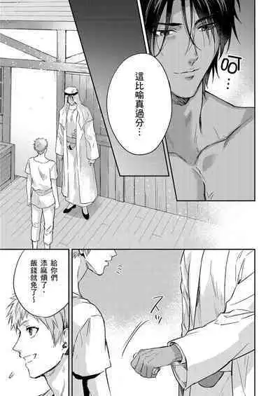 Shusendo Kishi ga Ore o Nakaseyou to Shiteimasu | 守財奴騎士對惹我哭感到樂在其中 Ch. 1-12