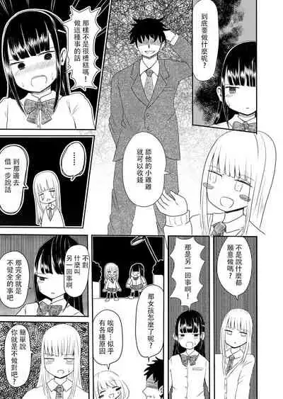 Josou Danshi no Manabikata