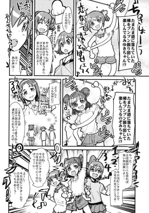 Daikangi! Aiyu Shoujo All Stars