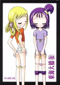 [Tokai Oohashi (Kari) (Ryu-ya)] Bishoujo Boukou Club (Ojamajo Doremi)