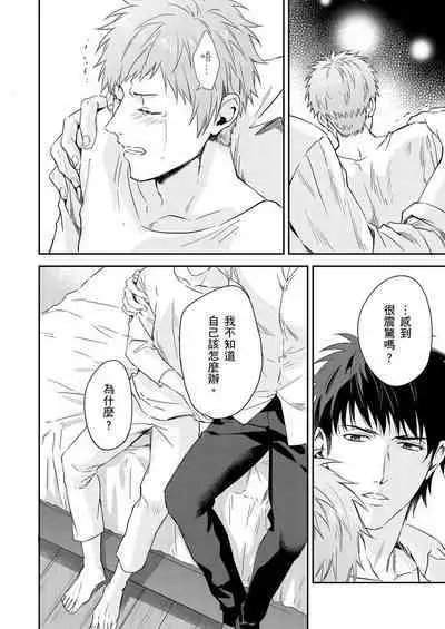 Shusendo Kishi ga Ore o Nakaseyou to Shiteimasu | 守財奴騎士對惹我哭感到樂在其中 Ch. 1-15