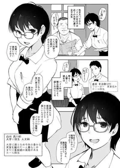 Shortcut de Megane no Niau Hitonatsukoi Beit no Kouhai ga Yarichin Douryou no Kuruma de Okurarete kara Mudankekkin Shiteiru + Omake