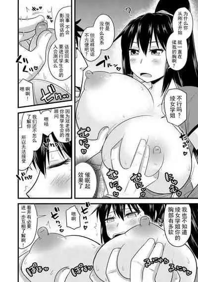 [Kamiya Ogawa] Saimin Netorare Seitokai [Ch. 2] Fuku Kaichou no Seidokai Test (Cyberia Maniacs Saimin Choukyou Deluxe Vol. 009) [Chinese] [不可视汉化] [Digital]