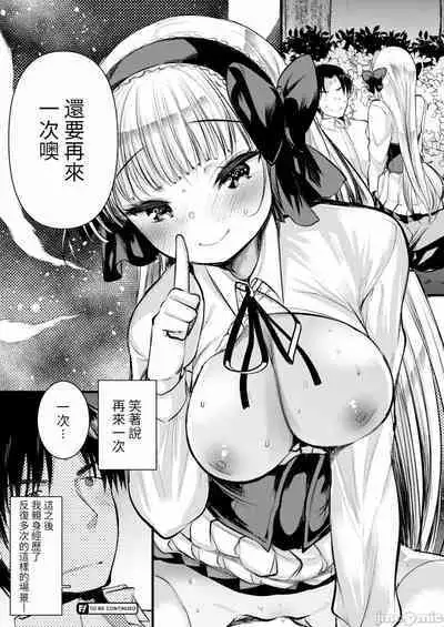 Level 1 no Himekishi-san to Yurufuwa Mujintou life