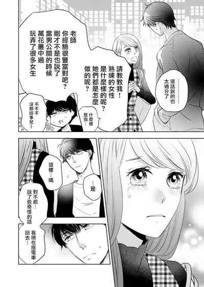 今夜拥抱下流的你 01-02 Chinese