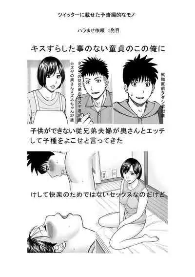 Haramase irai 〜 kanjite shimau hitodzuma-tachi 〜