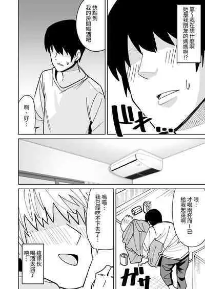 Tomodachi no Hahaoya o Honki de Netoru Hanashi | 動真格把朋友母親睡到手的故事