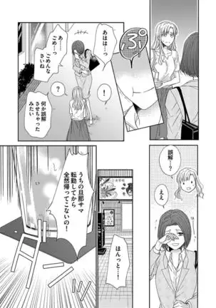 Naruse-kun wa Dekiai Ookami -Risou no Kareshi wa Osananajimi deshita- Ch. 1-4