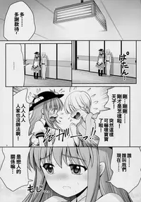 (Reitaisai 14) [Yosutebito na Mangakaki (Tomoki Tomonori)] Koibito no Furi shite Naka ni Dashite... (Touhou Project) [Chinese] [oo君個人漢化]