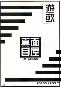 (CR33) [Majimeya (isao)] Play Soft (Final Fantasy X-2) [English] [SaHa]