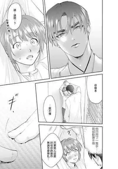 Asaba sensei no ichizuna junai | 浅叶老师专一的纯爱 1-7 end