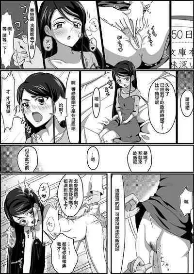 [Kusunoki Chizuru] Kankin Ryona: Minazuki Karen (Yes! Precure 5)(ancient个人机翻汉化)