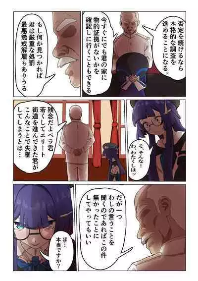 [コバンザメExpress (剛毛鳥)] シルバーメインの情報官は逆らえない