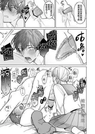 [Osoba 3-gou] Ayato-kun wa Doushitai? ~Cool na Kareshi wa Semerareru no ga Hazukashii!~ | 绫人同学 想要怎么做？ ～冷酷男友对自己处于下位而感到羞耻！ ～ [Chinese] [橄榄汉化组]