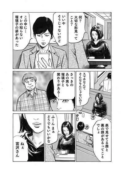 [Hazuki Kaoru] Ore wa Tsuma no Koto o Yoku Shiranai 1-10