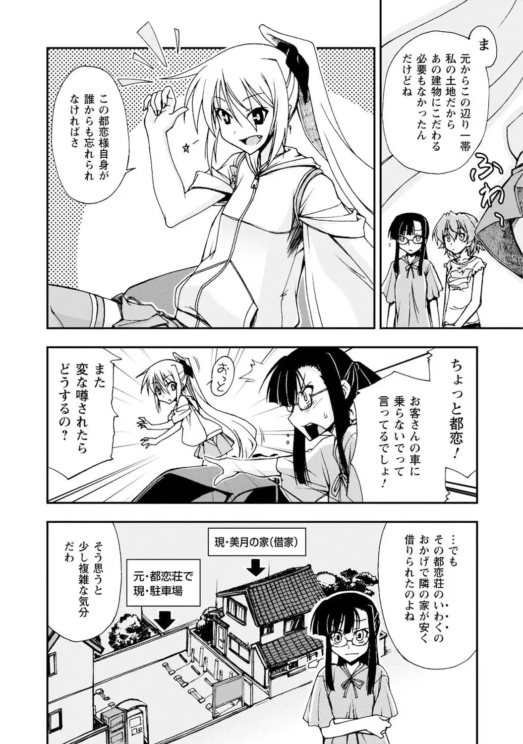 いわくつき! 都恋荘 DL