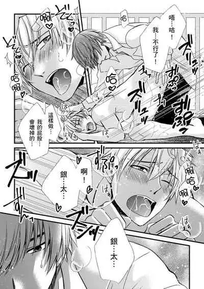 [(不在中)] Shihai sa reru no ga ore no sei ~ iki kuruu yō ni shitsuke kera reta Karada ~ | 調教遠比想像中更舒服～在他們的調教之下身體止不住高潮～Ch. 1-6 [Chinese] [Decensored] [Digital]