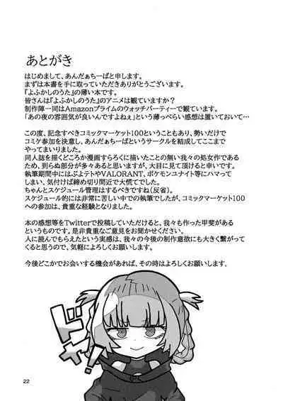 Maguwai no Uta | 交合之歌