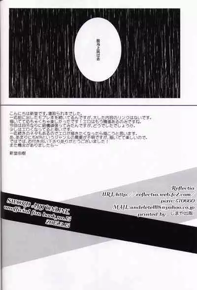 (HaruCC20) [Reflectia (Shindou Yuki)] Netorare-kei Danshi. (Sword Art Online) [Chinese] [逃亡者x新桥月白日语社汉化]