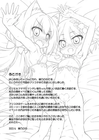 [Saihate-Kukan (Hino Hino)] Kokkoro-chan and Kyaru-chan's Prostitution Diary (Princess Connect! Re:Dive) [English]