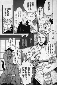 [Ikuyasu] Hatsujou Kemono Hiyori | 發情野獸日和 [Chinese]