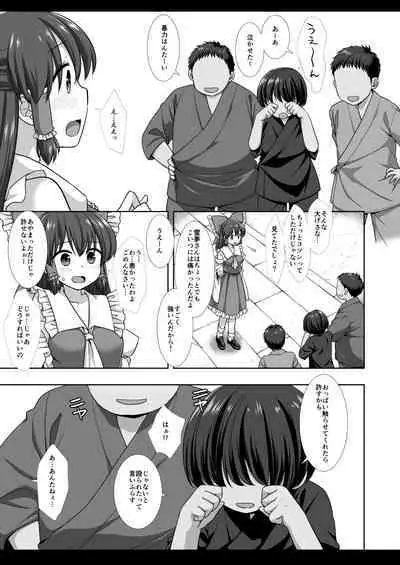 [Nagiyamasugi (Nagiyama)] Touhou Ryoujoku 54 Reimu (Touhou Project) [Digital]