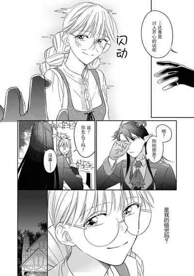 [Saegusa Macoto] i sekai kara kita maō-sama ni kōryaku sa re-sōte ゙ su! | 快要被来自异世界的魔王大人攻略了! 1-4 [Chinese] [莉赛特汉化组]