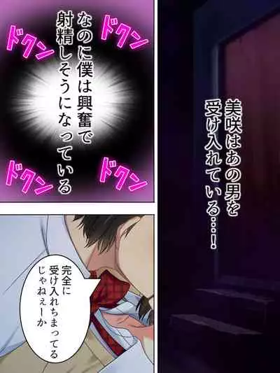 Netorase Kanojo. Ore no Tame ni Hoka no Otoko ni Dakarete kite kure <Soushuuhen>
