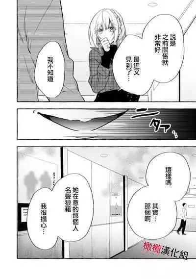 [Kotoko, Kamo] Sukui, SukuwareCh.1-15| 乞救之噬，覆食殆尽 Ch.1-15 [Chinese] [橄榄汉化组]