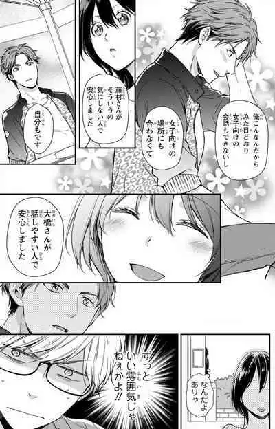Doutei Danshi "Nyotaika" Kaihatsu Seikatsu 1-7