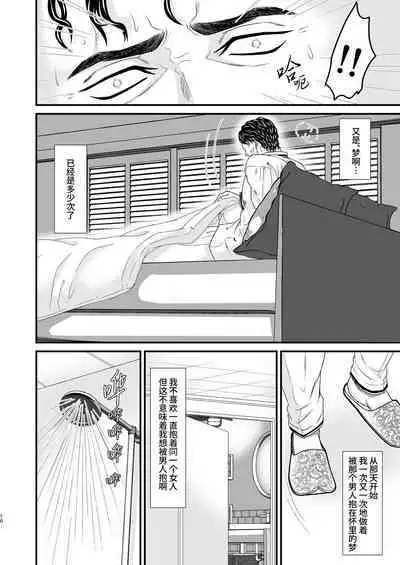 [Toriaezu Nama (Nagayoshi Shun)]CONFUSION 1# | 乱性总裁-第1卷-『惩罚霸道总裁』续[Chinese] [桃紫ScoTT_TT] [Decensored] [Digital]
