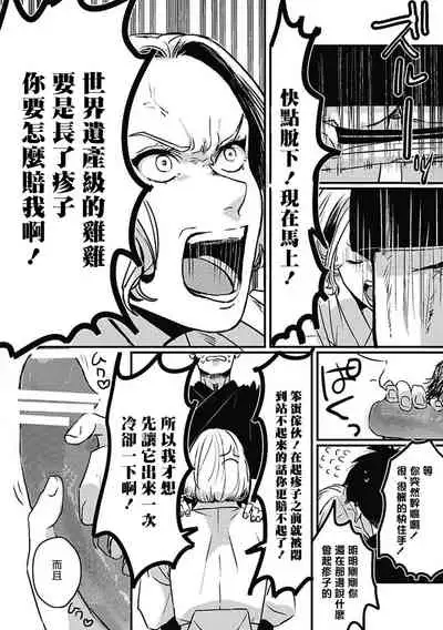 Chinkou Discover | 寻唧记 Ch.02-04