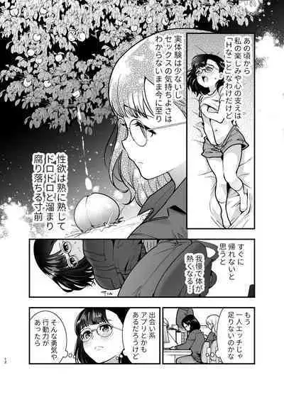 Seiyoku o Moteamasu Jimi de Nekura na Watashi ga Gatenkei Joushi ni Taberareru 3-kakan