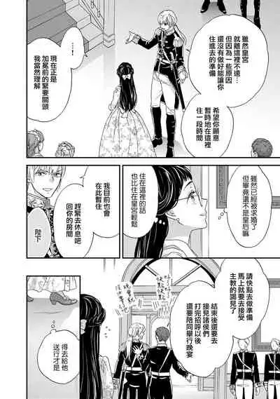 [Adumi Yuu kisaragi] Gensui kōtei no okiniiri ~ botsuraku reijō wa kakowa re dekiai ni honrō sa retemasu ~ | 元帥皇帝的心頭至寵~沒落大小姐被溺愛包圍任由擺佈~ [Chinese] [莉赛特汉化组]