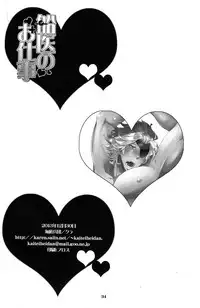 (C85) [Kaitei Heidan (Kura)] Seni no Oshigoto (Sengoku Basara)