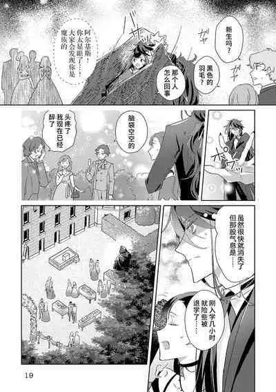 akuyaku reijōdesuga, makai no ōji ni oto sa reru rūto de daijōbudesuka? |身为恶役千金，堕落于魔界王子身下这条路线真的可以有？ 1-4