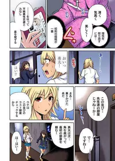 Oretoku Shuugakuryokou ~Otoko wa Jyosou shita Ore dake!! Ch. 1-19