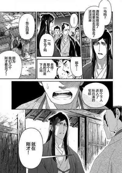 Adatsubaki Yugamite Haguruma | 仇恨之花扭曲命运齿轮