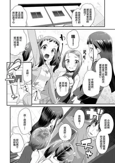 [Maeshima Ryou] Kirakira Otona Lesson | 闪闪发光大人课堂 [Chinese] [Digital]