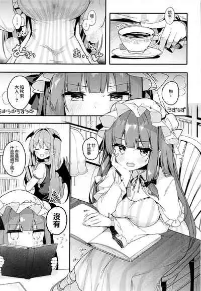 Daitoshokan no Majo wa Kyou mo Shitarinai! | 大圖書館的魔女今天也欲求不滿！
