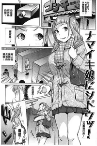 [Ojo] Hatsujou! Namaiki JK | 發情！很傲慢的JK [Chinese]