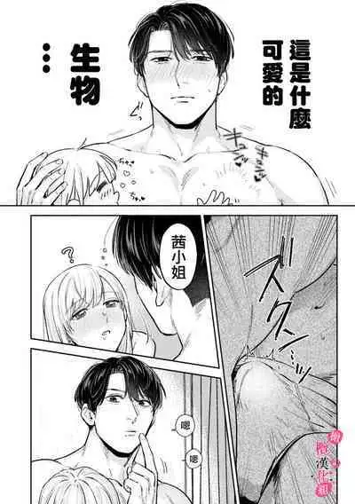 [Enya Maru] Ore no Oppai Sukinan desho?01-05| 你喜欢我的胸对吧? 01-05[Chinese] [橄榄汉化组]