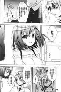 [Araiguma] Icha Hame Love [Chinese]