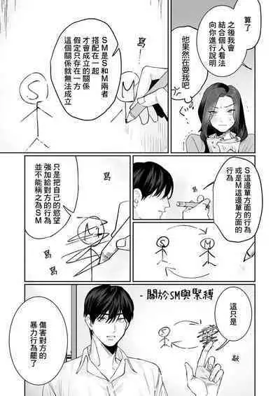 [Kasuya Mako] SM-teki jun'ai ~ tokitai otoko × shibara retai on'na | SM式纯爱~渴望解开的男人x欲被捆绑的女人 1-2 [Chinese] [莉赛特汉化组]