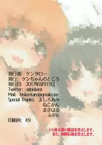 [ケンちゃんのところ] さおまこと (ガールズ&パンツァー)