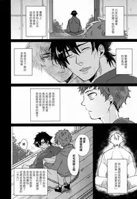 (Ou no Utsuwa 5) [GELATIN (Z-shi)] Mizaru Iwazaru Kikazaru | 不視不言不聞 (Fate/Zero) [Chinese] [茶茶玉]